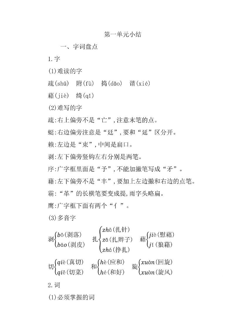 四年级下册语文部编版知识要点汇总01