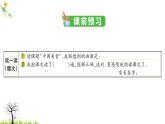 人教版二年级语文下册 识字4 中国美食课件PPT