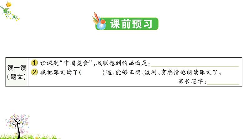 人教版二年级语文下册 识字4 中国美食课件PPT第2页