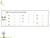 人教版二年级语文下册 识字4 中国美食课件PPT