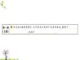 人教版二年级语文下册 识字4 中国美食课件PPT