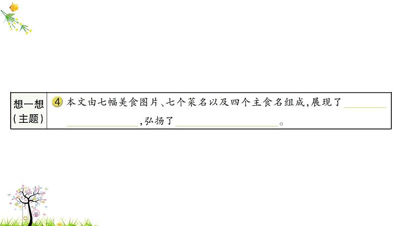 人教版二年级语文下册 识字4 中国美食课件PPT第4页