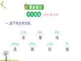 人教版二年级语文下册 识字4 中国美食课件PPT