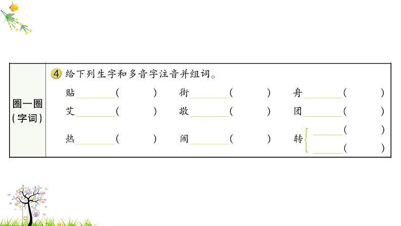 人教版二年级语文下册 识字2 传统节日课件PPT03