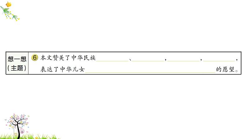 人教版二年级语文下册 识字1 神州谣课件PPT第4页