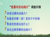 人教版二年级语文下册 口语交际：推荐一部动画片（课件）
