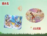 人教版二年级语文下册 口语交际：推荐一部动画片（课件）