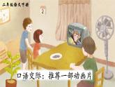 人教版二年级语文下册 口语交际：推荐一部动画片（课件）