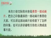 人教版二年级语文下册 口语交际：推荐一部动画片（课件）