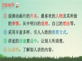 人教版二年级语文下册 口语交际：推荐一部动画片（课件）