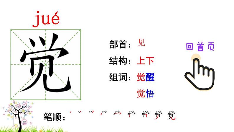 人教版二年级语文下册 25 羿射九日（笔顺）课件PPT第2页