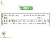 人教版二年级语文下册 23 祖先的摇篮课件PPT