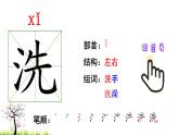 人教版二年级语文下册 18 太空生活趣事多（笔顺）课件PPT