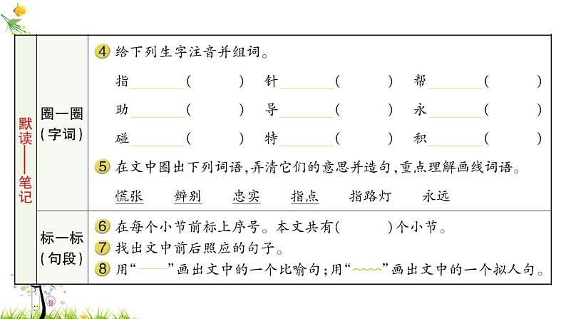 人教版二年级语文下册 17 要是你在野外迷了路课件PPT第3页