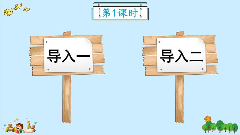 人教版二年级语文下册 17 要是你在野外迷了路（课件）第2页