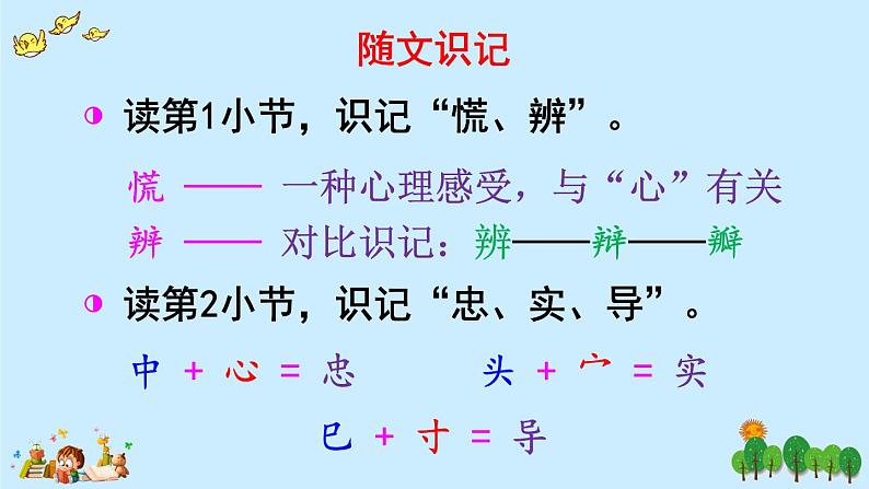 人教版二年级语文下册 17 要是你在野外迷了路（课件）第7页