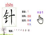 人教版二年级语文下册 17 要是你在野外迷了路（笔顺）课件PPT