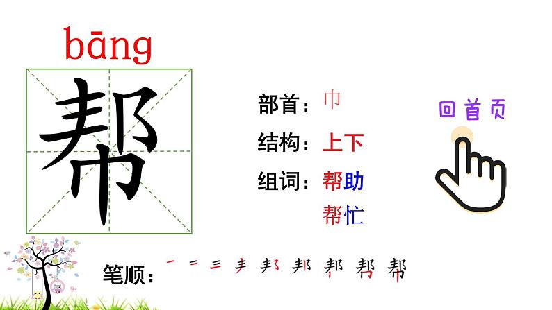 人教版二年级语文下册 17 要是你在野外迷了路（笔顺）课件PPT第4页