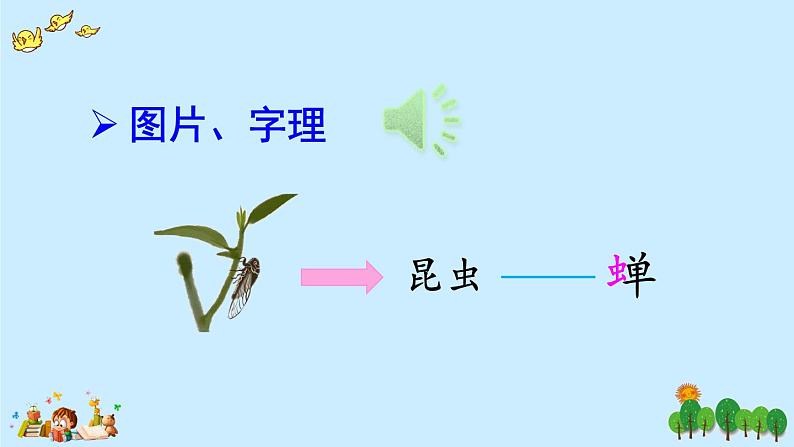 人教版二年级语文下册 16 雷雨（课件）第7页