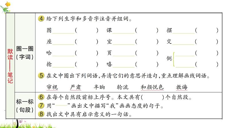 人教版二年级语文下册 13 画杨桃课件PPT第3页