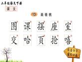 人教版二年级语文下册 13 画杨桃（笔顺）课件PPT