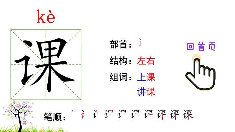 人教版二年级语文下册 13 画杨桃（笔顺）课件PPT第3页