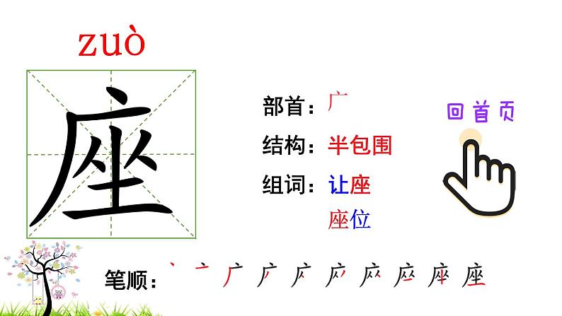 人教版二年级语文下册 13 画杨桃（笔顺）课件PPT第5页