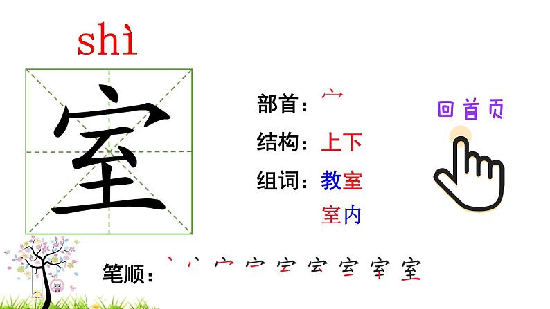 人教版二年级语文下册 13 画杨桃（笔顺）课件PPT第6页