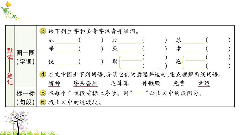 人教版二年级语文下册 11 我是一只小虫子课件PPT第3页