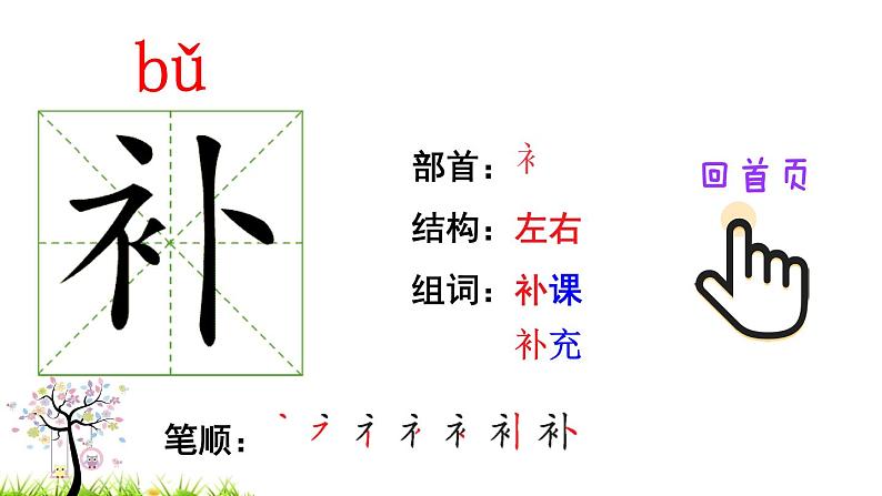 人教版二年级语文下册 10 沙滩上的童话（笔顺）课件PPT05