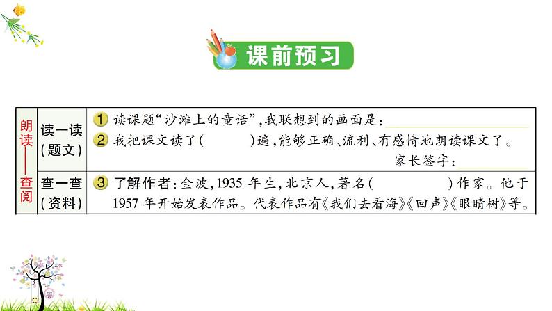 人教版二年级语文下册 10 沙滩上的童话课件PPT第2页