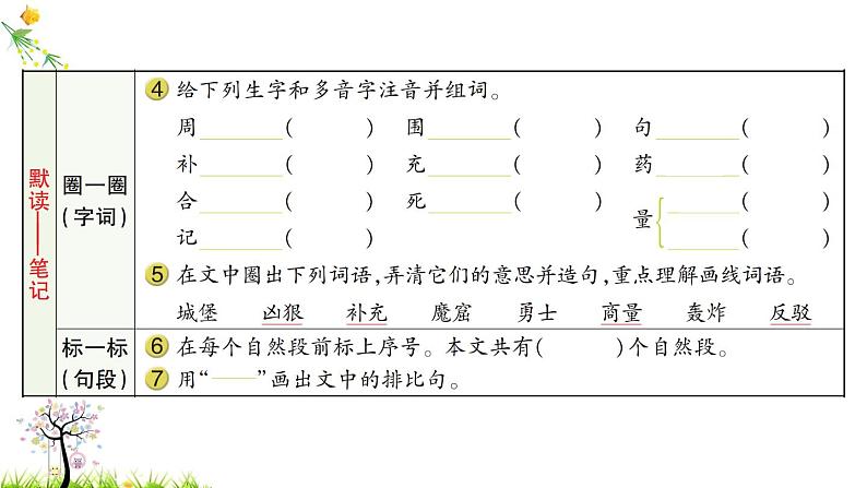 人教版二年级语文下册 10 沙滩上的童话课件PPT第3页