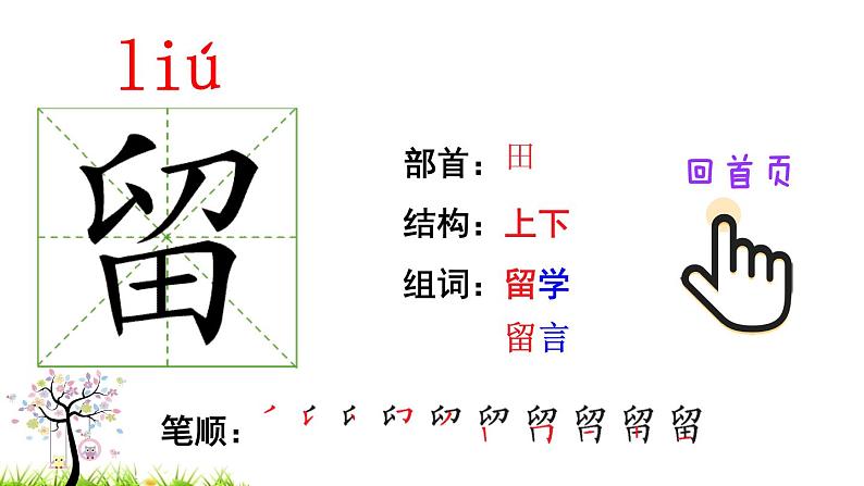 人教版二年级语文下册 5 雷锋叔叔，你在哪里（笔顺）课件PPT第5页