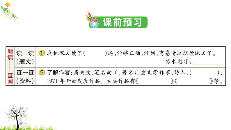 人教版二年级语文下册 8 彩色的梦课件PPT第2页