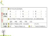 人教版二年级语文下册 8 彩色的梦课件PPT