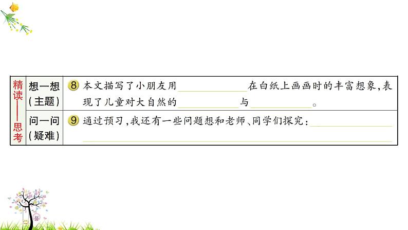 人教版二年级语文下册 8 彩色的梦课件PPT第4页
