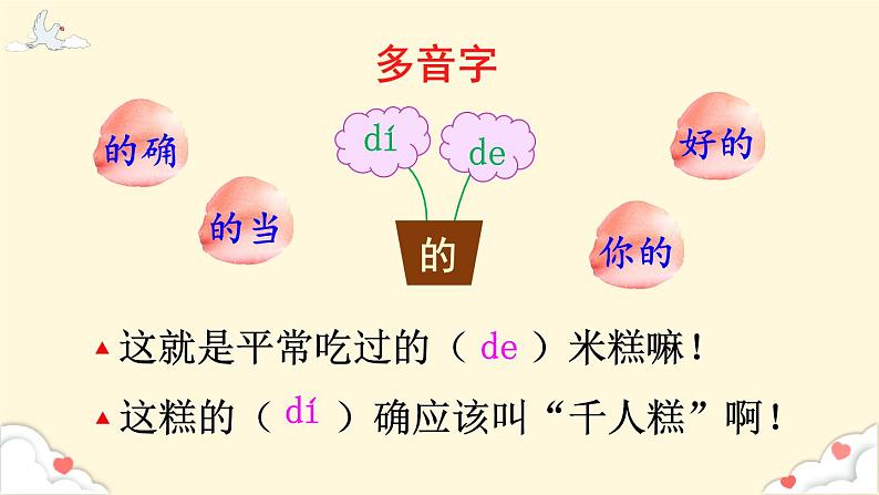 人教版二年级语文下册 6 千人糕（课件）第5页