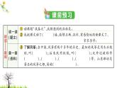 人教版二年级语文下册 2 找春天课件PPT