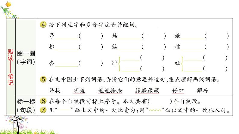 人教版二年级语文下册 2 找春天课件PPT第3页