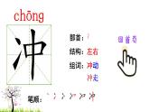人教版二年级语文下册 2 找春天（笔顺）课件PPT