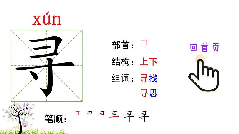 人教版二年级语文下册 2 找春天（笔顺）课件PPT03