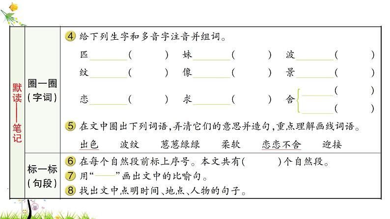 人教版二年级语文下册 7 一匹出色的马课件PPT第3页