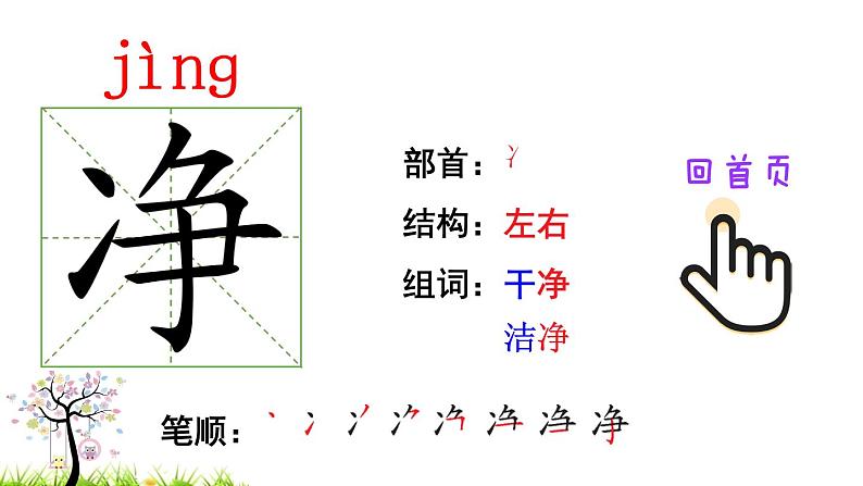 人教版二年级语文下册 11 我是一只小虫子（笔顺）课件PPT05