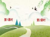 人教版二年级语文下册 2 找春天（课件）