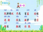 人教版二年级语文下册 2 找春天（课件）