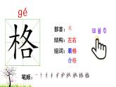 人教版二年级语文下册 4 邓小平爷爷植树（笔顺）课件PPT