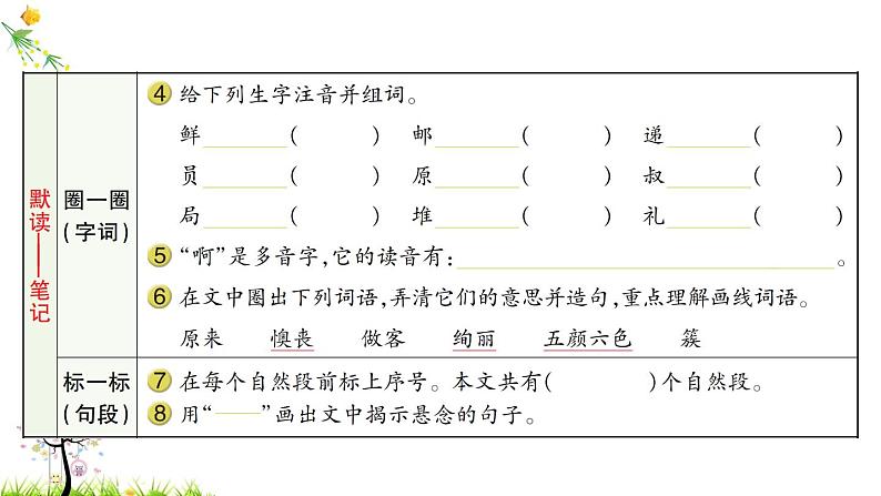 人教版二年级语文下册 3 开满鲜花的小路课件PPT03