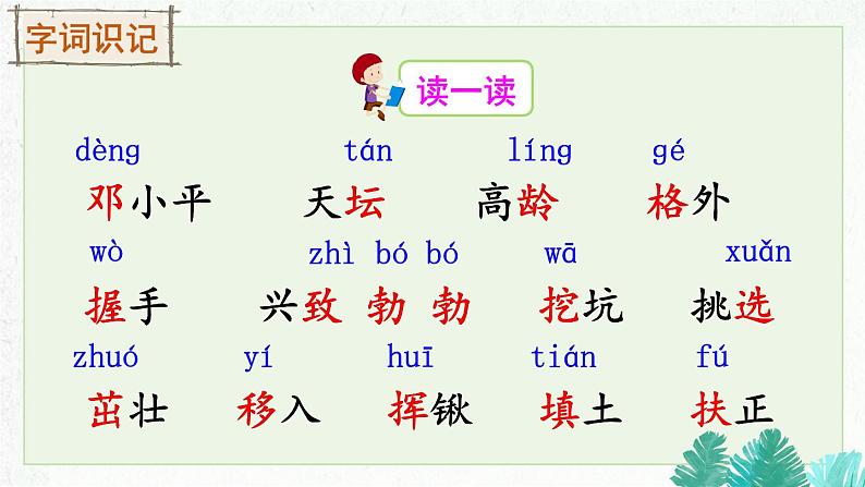 人教版二年级语文下册 4 邓小平爷爷植树（课件）05