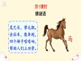 人教版二年级语文下册 7 一匹出色的马（课件）