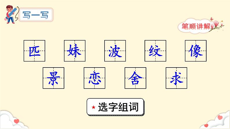 人教版二年级语文下册 7 一匹出色的马（课件）第8页